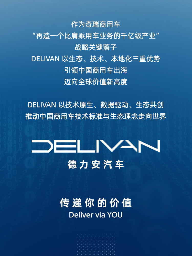 DELIVAN 首页