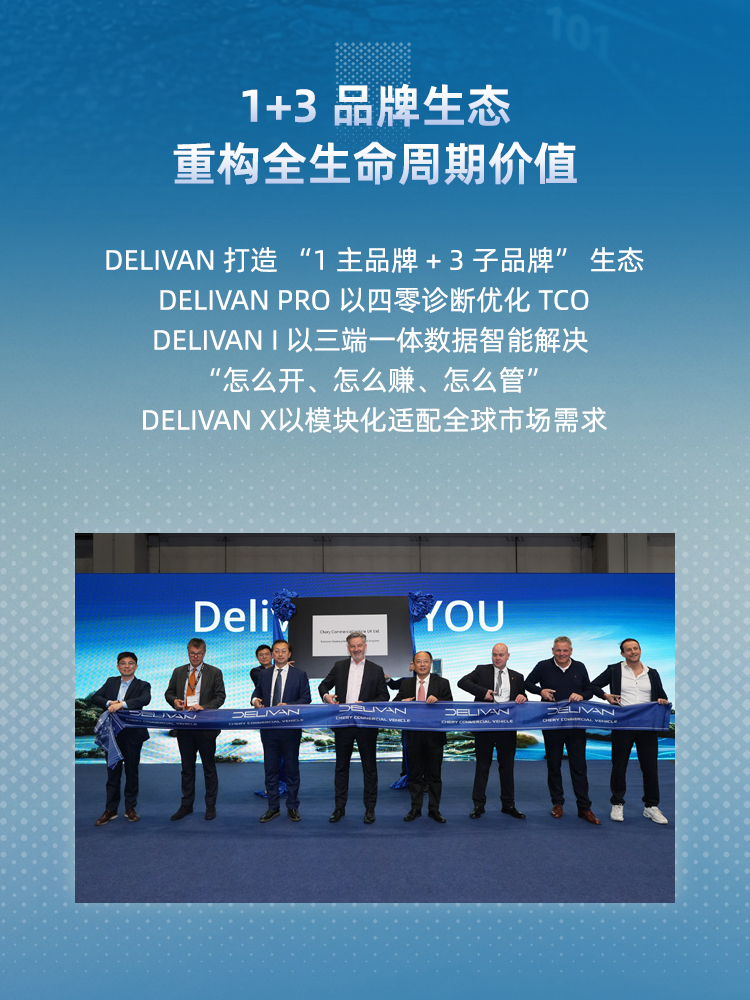 DELIVAN 首页